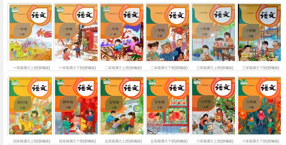 Chinese Language Textbooks for Primary Grades 1-6